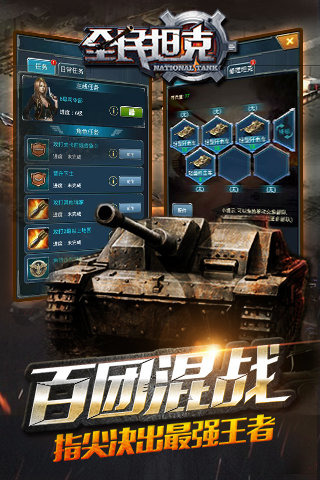 全民坦克云游戏截图2