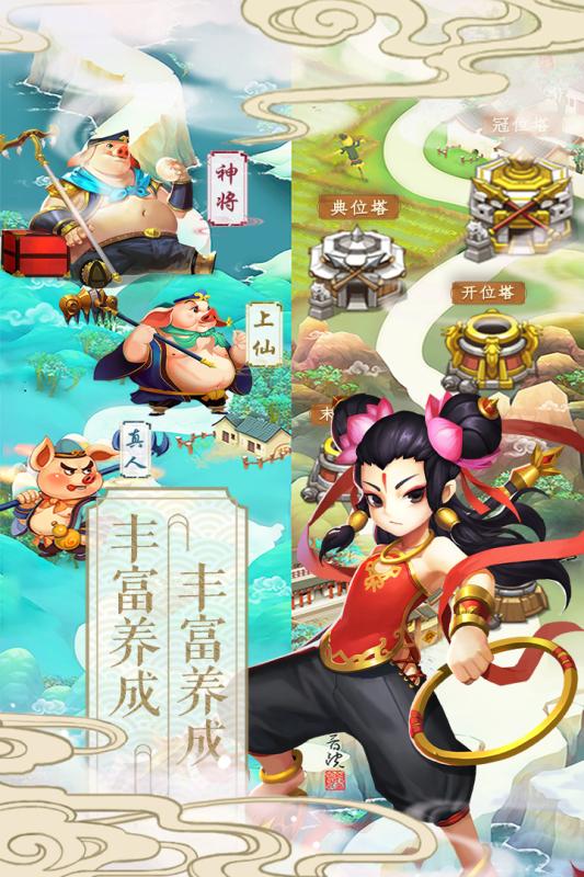 塔防西游记云游戏截图4