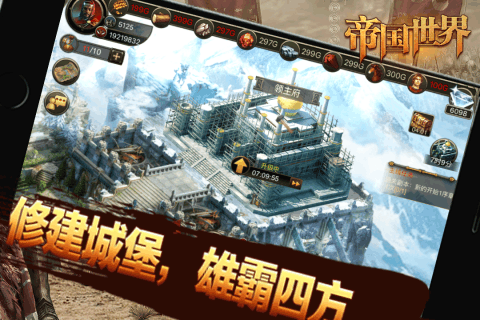 帝国世界云游戏截图4