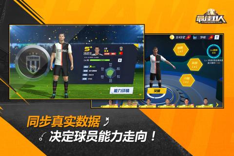 最佳11人云游戏截图3