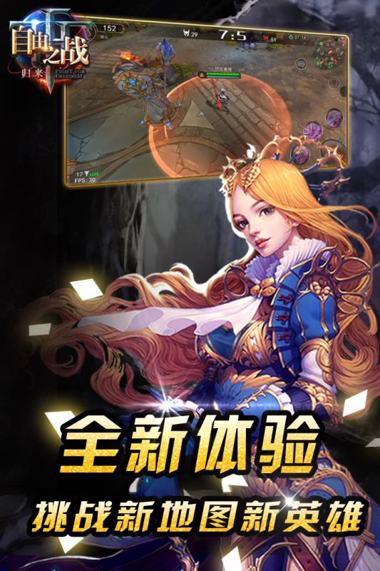 自由之战云游戏截图3