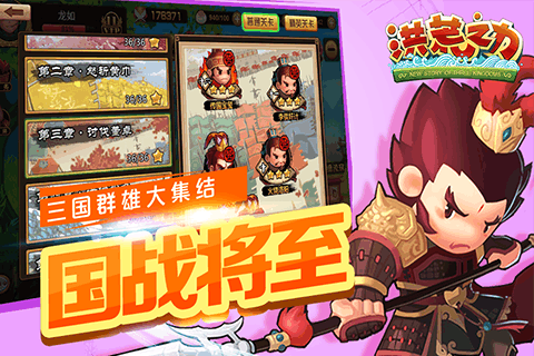 洪荒之力云游戏截图4