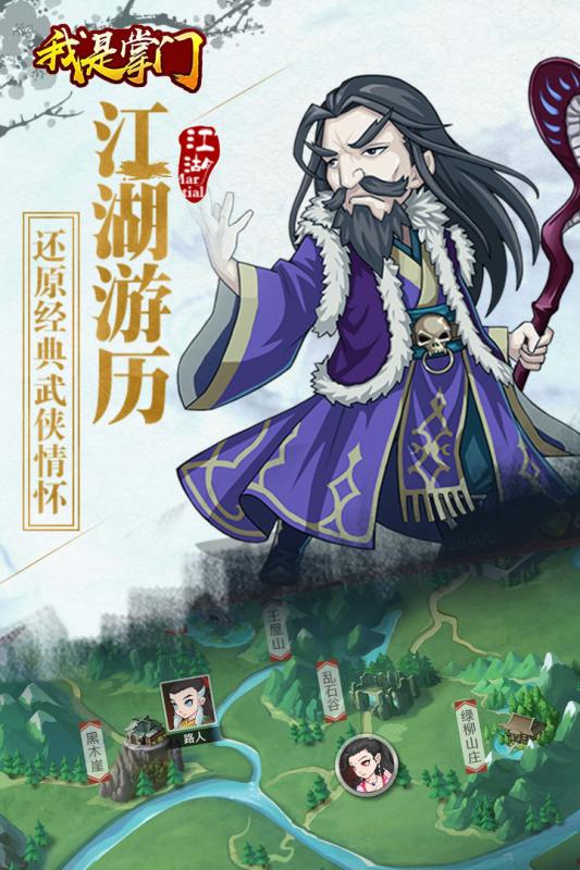 我是掌门云游戏截图4