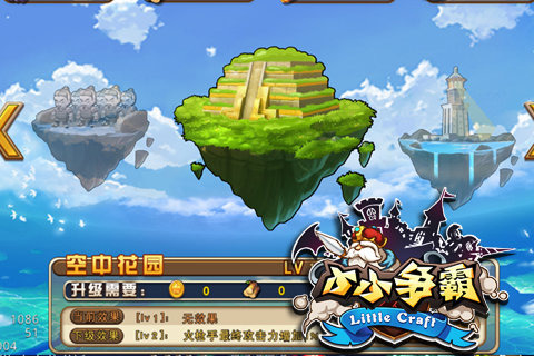 小小争霸云游戏截图4