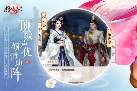 锦绣未央云游戏截图4