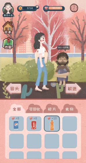旅行少女云游戏截图2