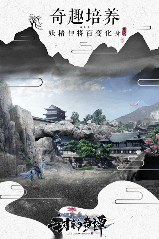 封神奇谭云游戏截图3