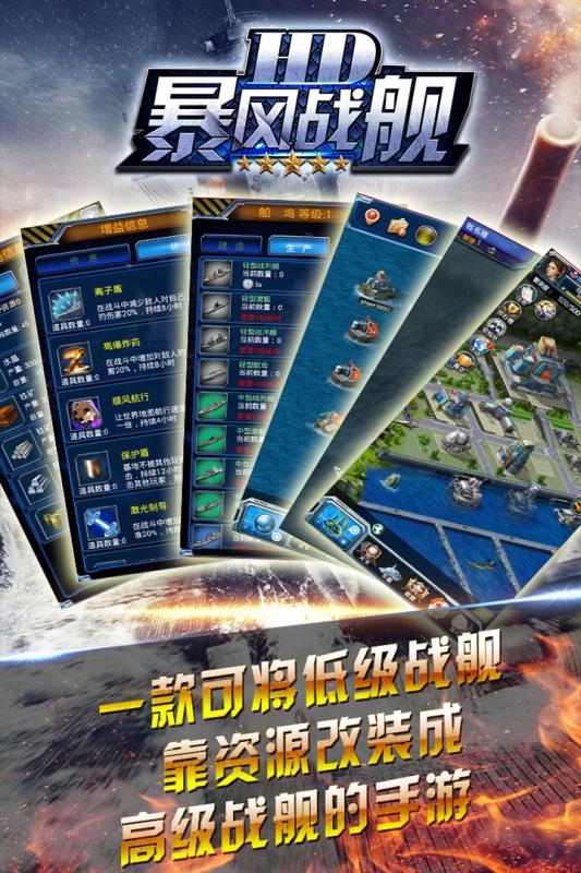 暴风战舰HD云游戏截图3