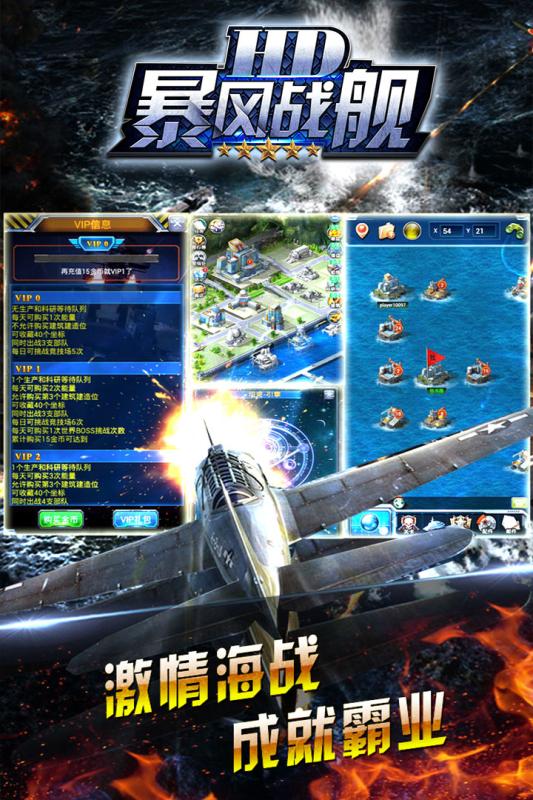 暴风战舰HD云游戏截图2