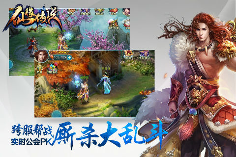 仙缘传说云游戏截图3