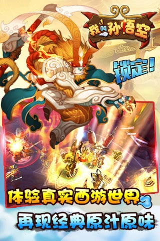我叫孙悟空云游戏截图3