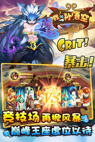 我叫孙悟空云游戏截图2