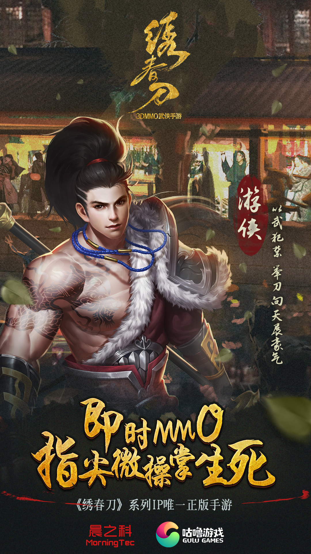 绣春刀手游云游戏截图3