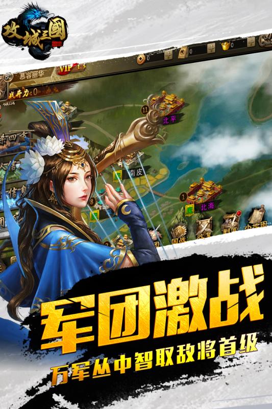 攻城三国云游戏截图3