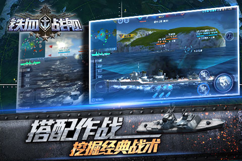 铁血战舰云游戏截图3
