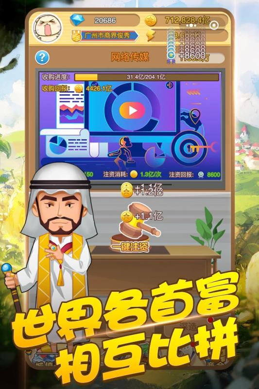 商界传奇云游戏截图4