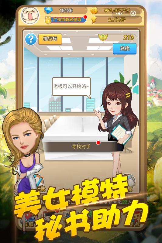 商界传奇云游戏截图3