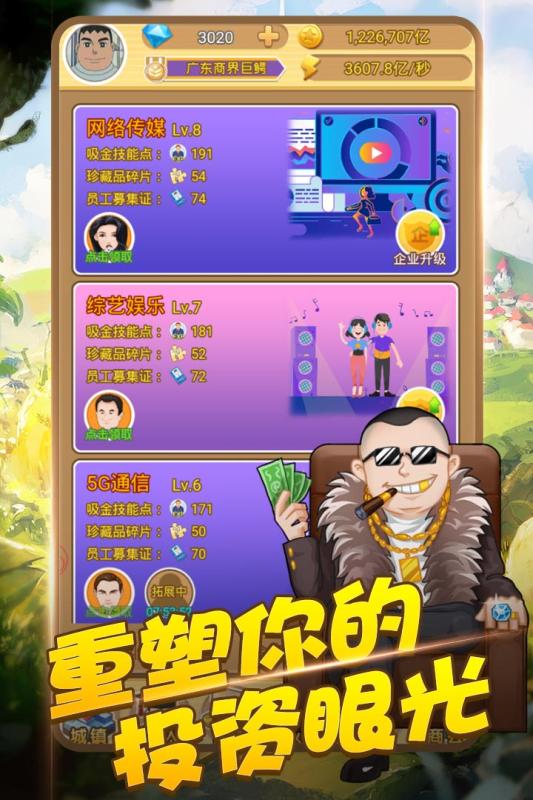 商界传奇云游戏截图2