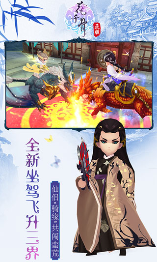 花千骨手游云游戏截图3