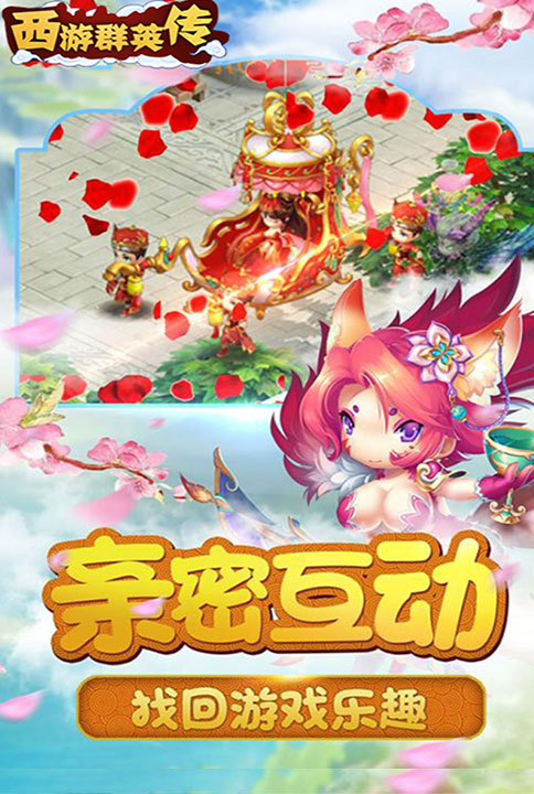 西游群英传云游戏截图3