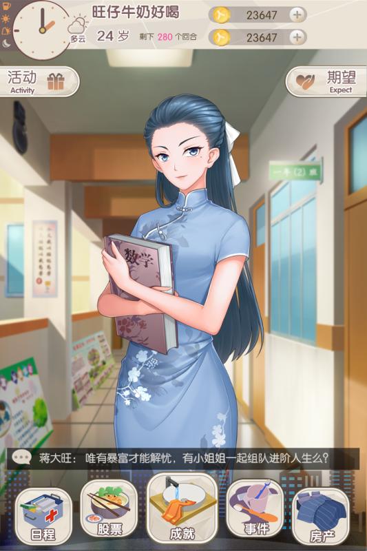 逆袭人生云游戏截图4