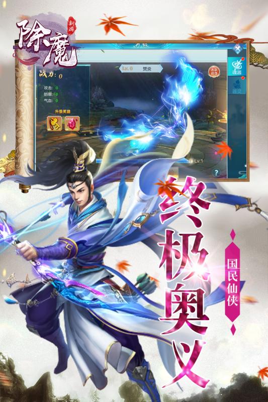 除魔手游云游戏截图4
