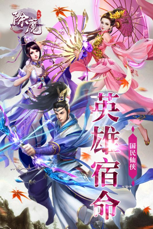 除魔手游云游戏截图3