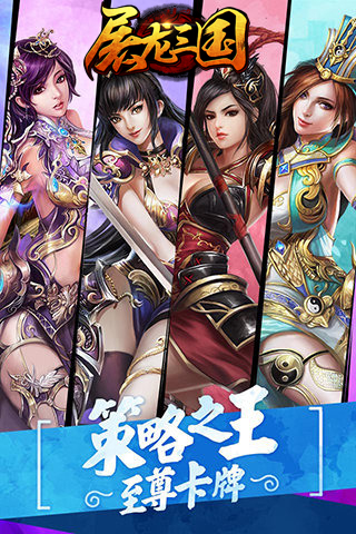 屠龙三国云游戏截图2