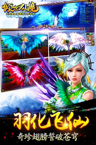 倾世仙魔云游戏截图4