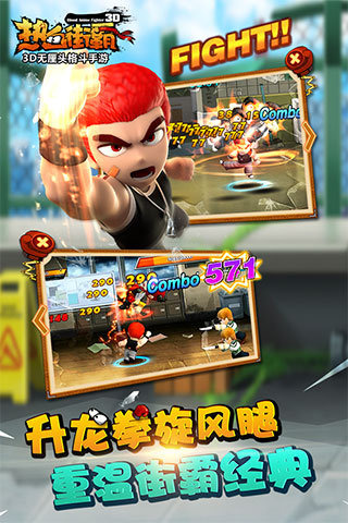 热血街霸3D云游戏截图3