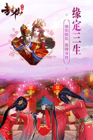 封仙手游云游戏截图2