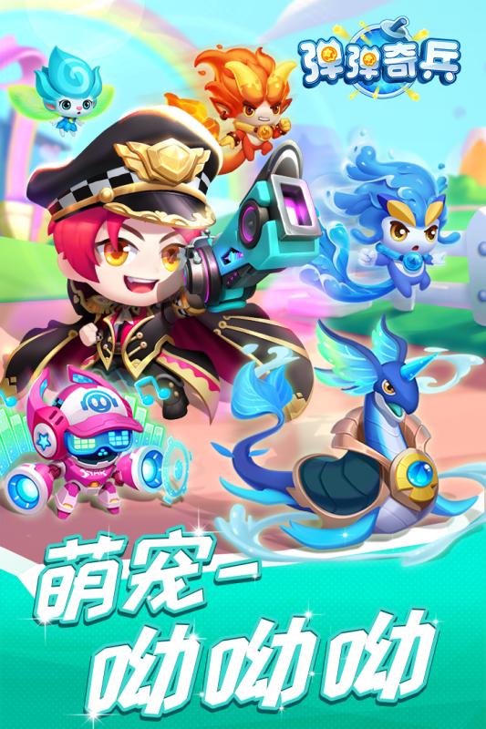 弹弹奇兵云游戏截图3