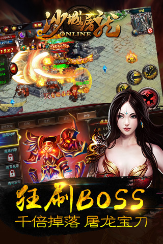 沙城屠龙云游戏截图2