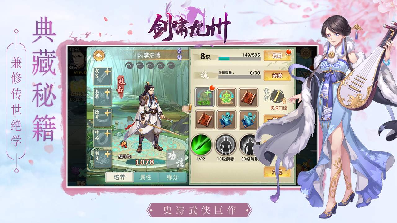 剑啸九州云游戏截图2