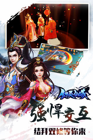 幻灵仙域云游戏截图4