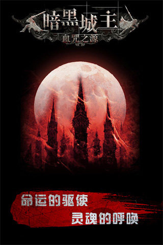暗黑城主云游戏截图3