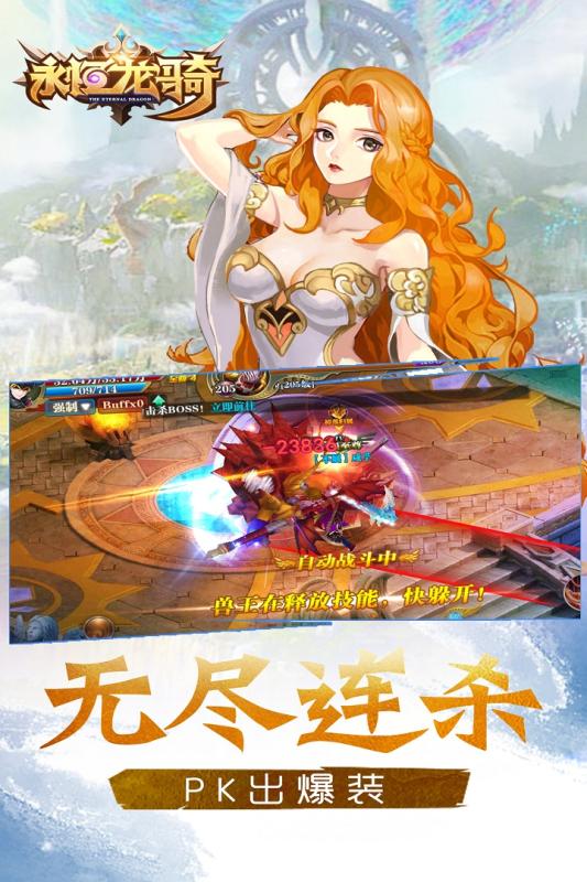 永恒龙骑云游戏截图3