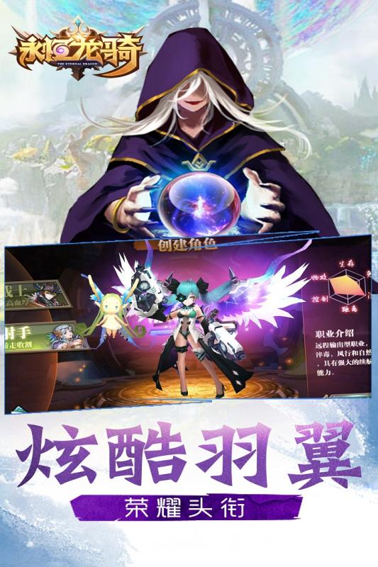 永恒龙骑云游戏截图2