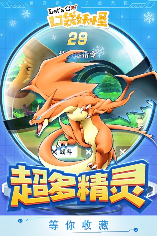 口袋妖怪letsgo云游戏截图4