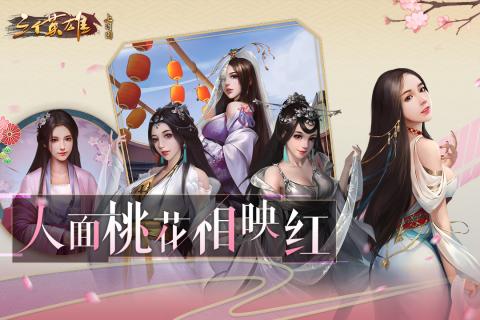三个英雄云游戏截图4