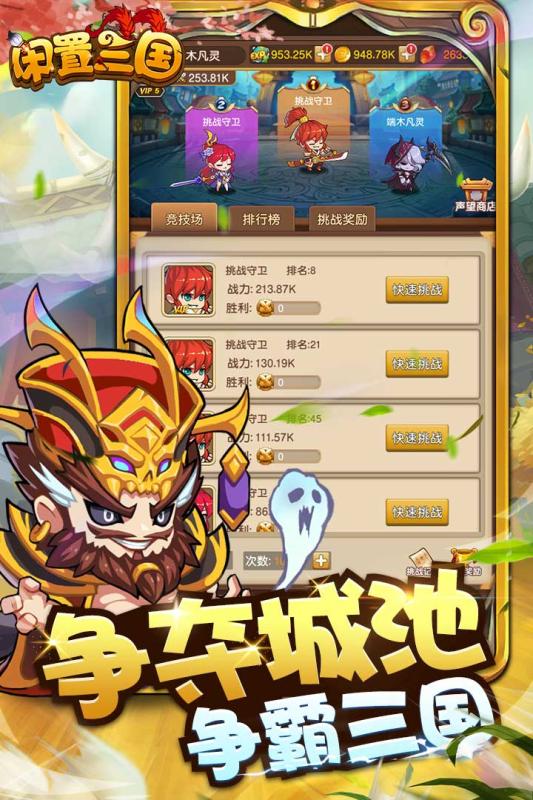闲置三国云游戏截图3