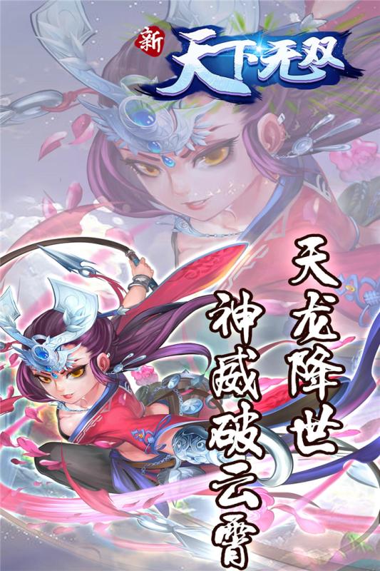 新天下无双云游戏截图4