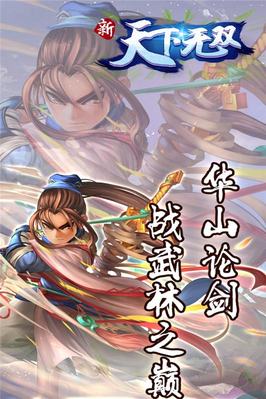 新天下无双云游戏截图3
