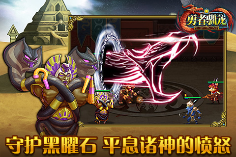 勇者驯龙云游戏截图3