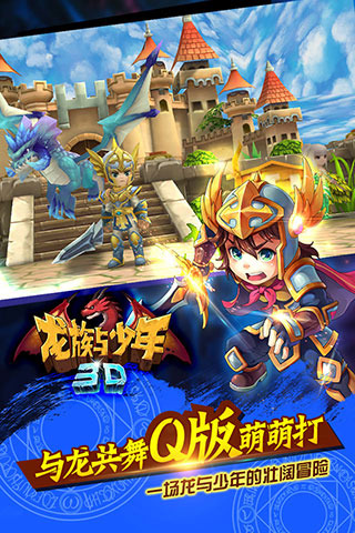 龙族与少年云游戏截图2