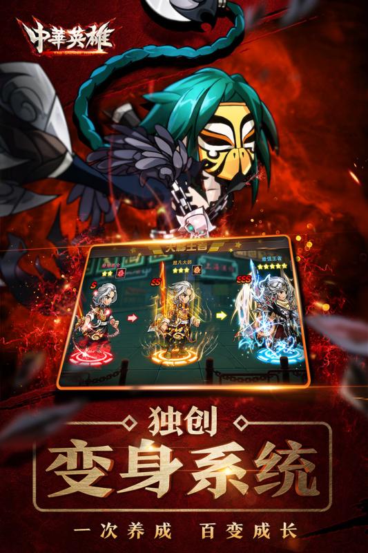 中华英雄手游云游戏截图3