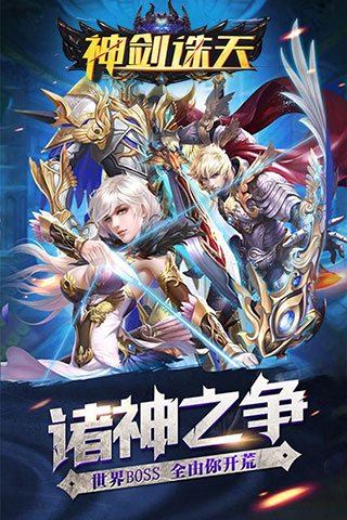 神剑诛天云游戏截图3