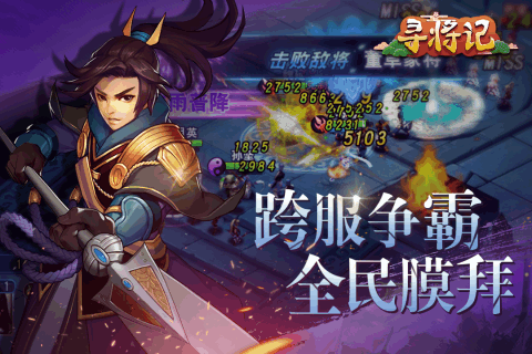 寻将记云游戏截图2
