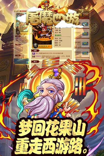 屠魔西游云游戏截图3