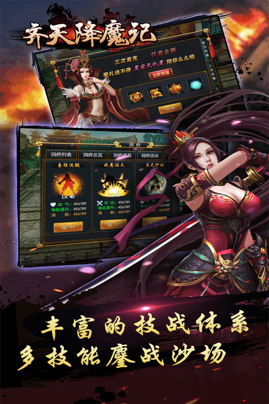 齐天降魔记云游戏截图4